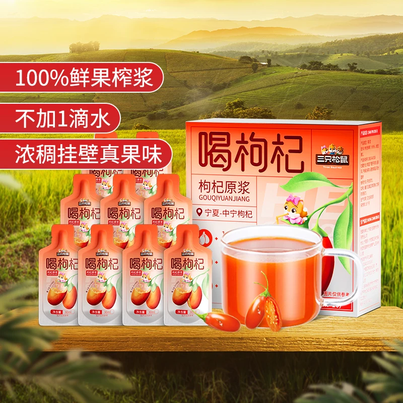 三只松鼠_枸杞原浆300g酸味纯正TT