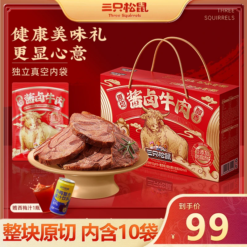 【三只松鼠_酱卤牛肉礼盒/五香味/1240g】卤牛肉送父母高蛋白礼盒dy