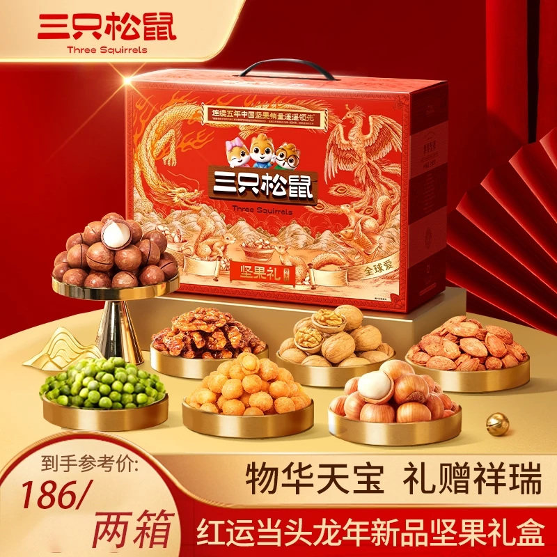 【三只松鼠】坚果礼-欢乐红款12袋/1730g*2盒年货送礼健康坚果MD