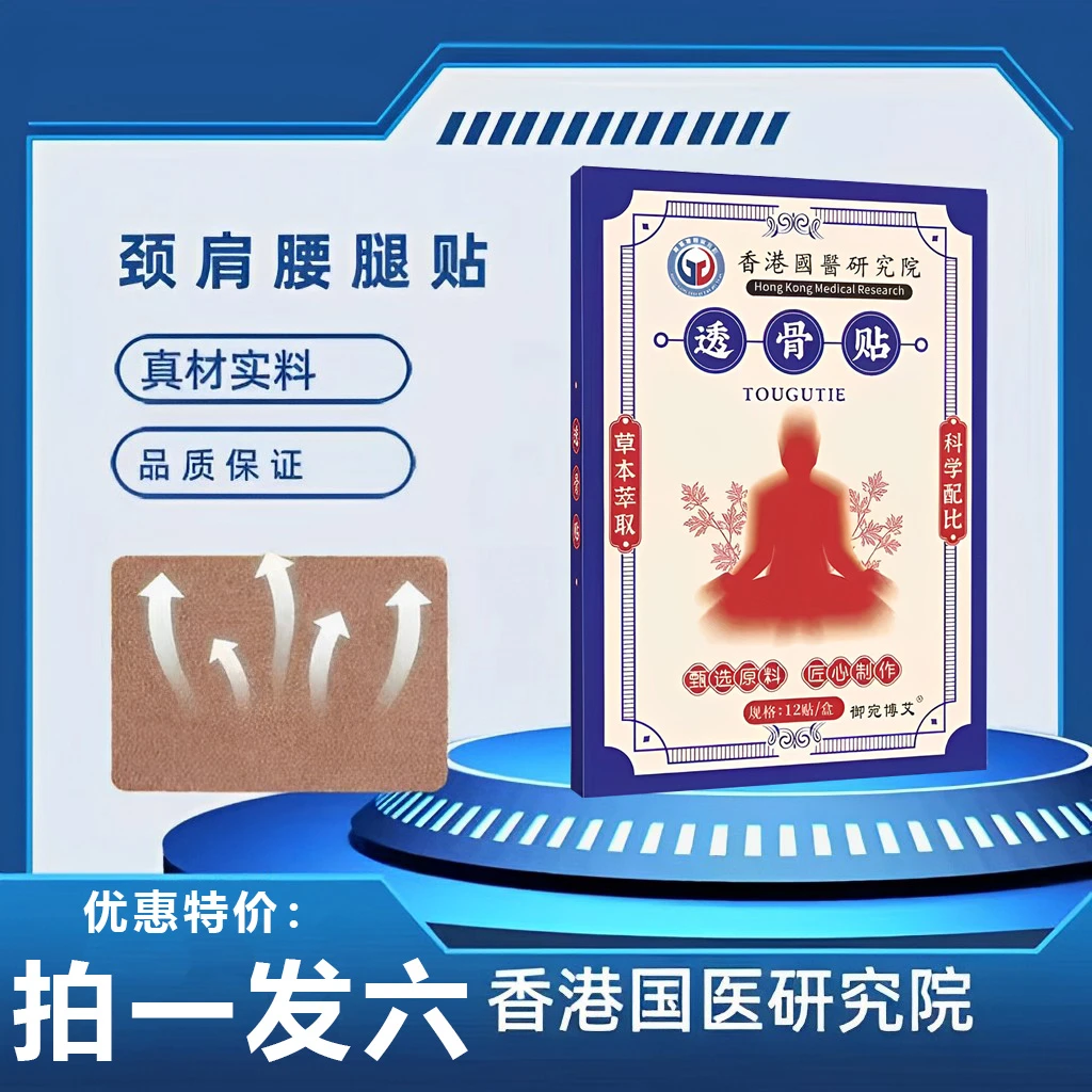 【拍一发六72贴】香港大藥房透骨贴关节不适肩颈腰椎草本萃取膏贴