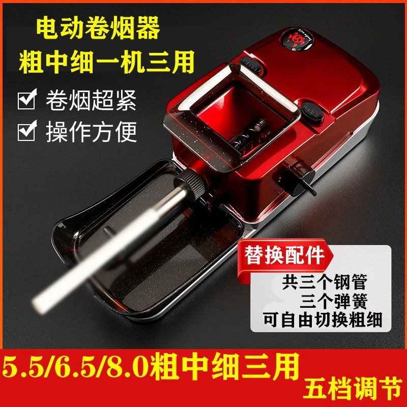 一机三用电动卷烟器5.5/6.5/8.0粗中细全自动拉烟机便捷推烟机