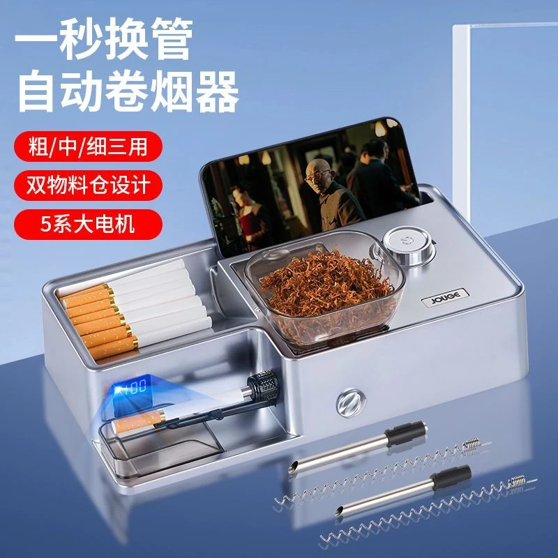 新款8.0/6.5/5.5三用全自动卷烟器家用无极变速大功率研磨卷烟机