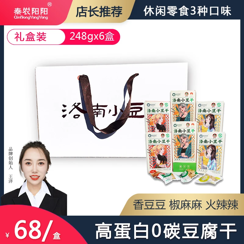 秦农阳阳洛南小豆干椒麻麻火辣辣豆香香混合口味零食礼盒装6x248g