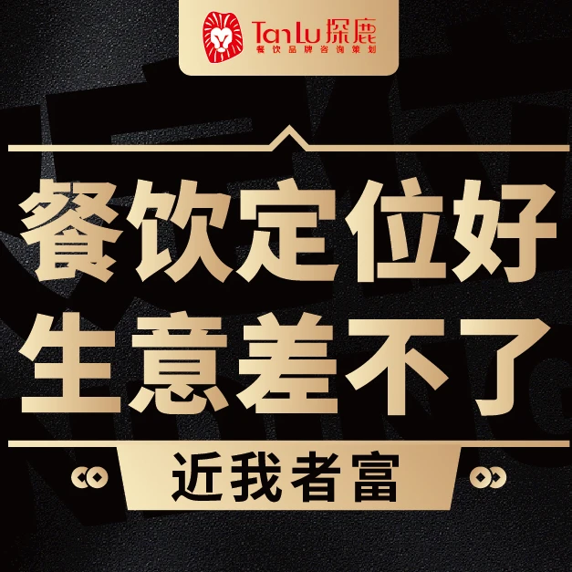 餐饮定位就是获客（课程）