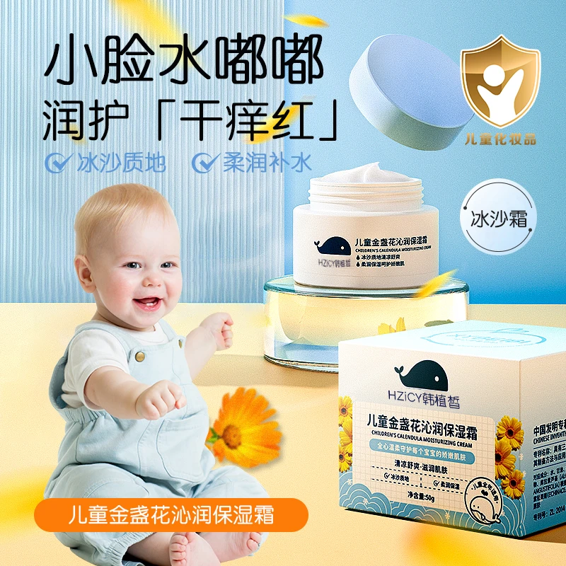 儿童金盏花保湿霜润肤乳婴儿宝宝补水滋润防干裂温和不刺激面霜