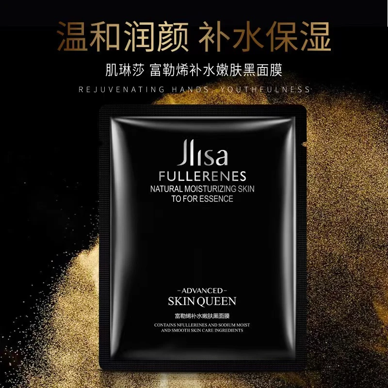 肌琳莎清洁富勒烯补水嫩肤黑面膜洁净保湿润修护肌底面膜10-50片