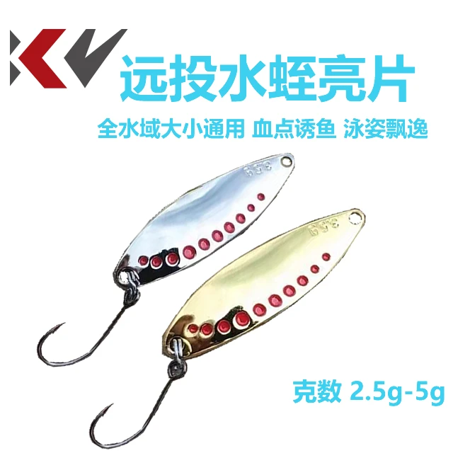 3个微物路亚硬饵红点水蛭亮片马口亮片翘嘴青梢垂钓路亚假饵电镀