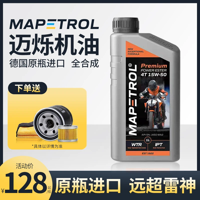 迈烁战神进口摩托车全合成机油10W50春风KTM贝纳利本田雷神40铃木