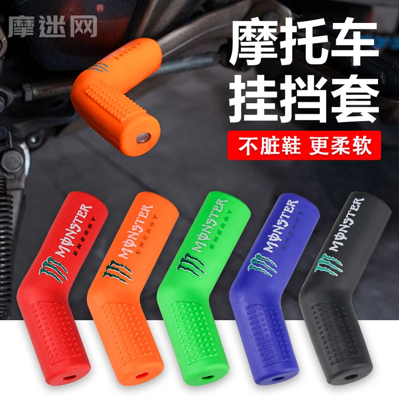 摩托车挂挡保护套档杆套摩托车挂档保护套变换挂挡位胶套改装橡胶