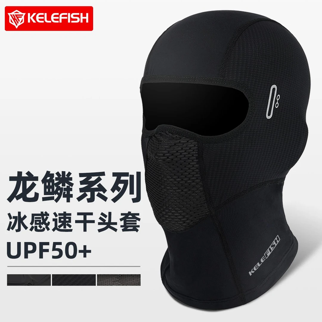 凯乐鱼龙鳞骑行头套面罩夏季冰丝吸汗冬季保暖加绒不移位摩托车