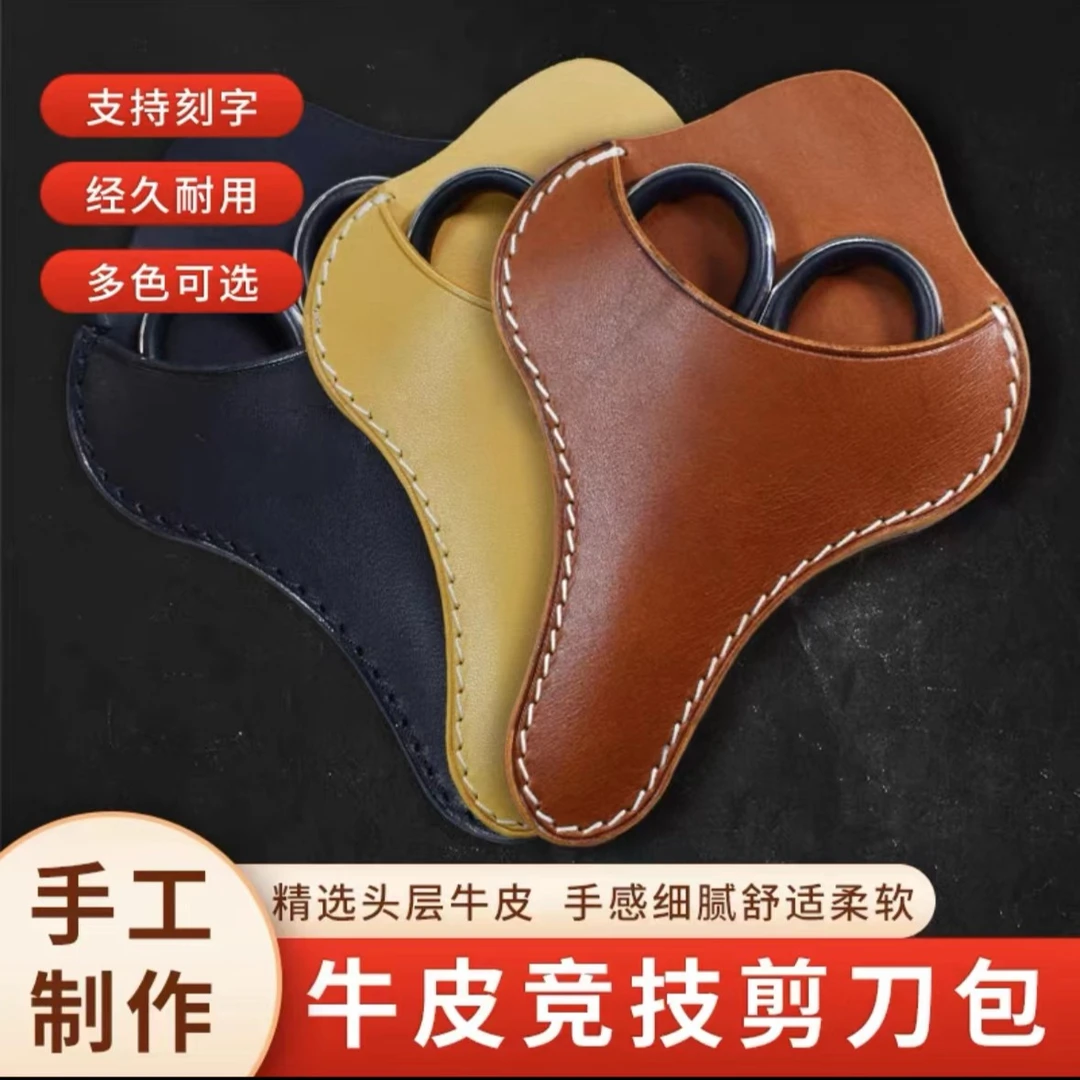头层牛皮钓鱼剪刀套真皮手工制作