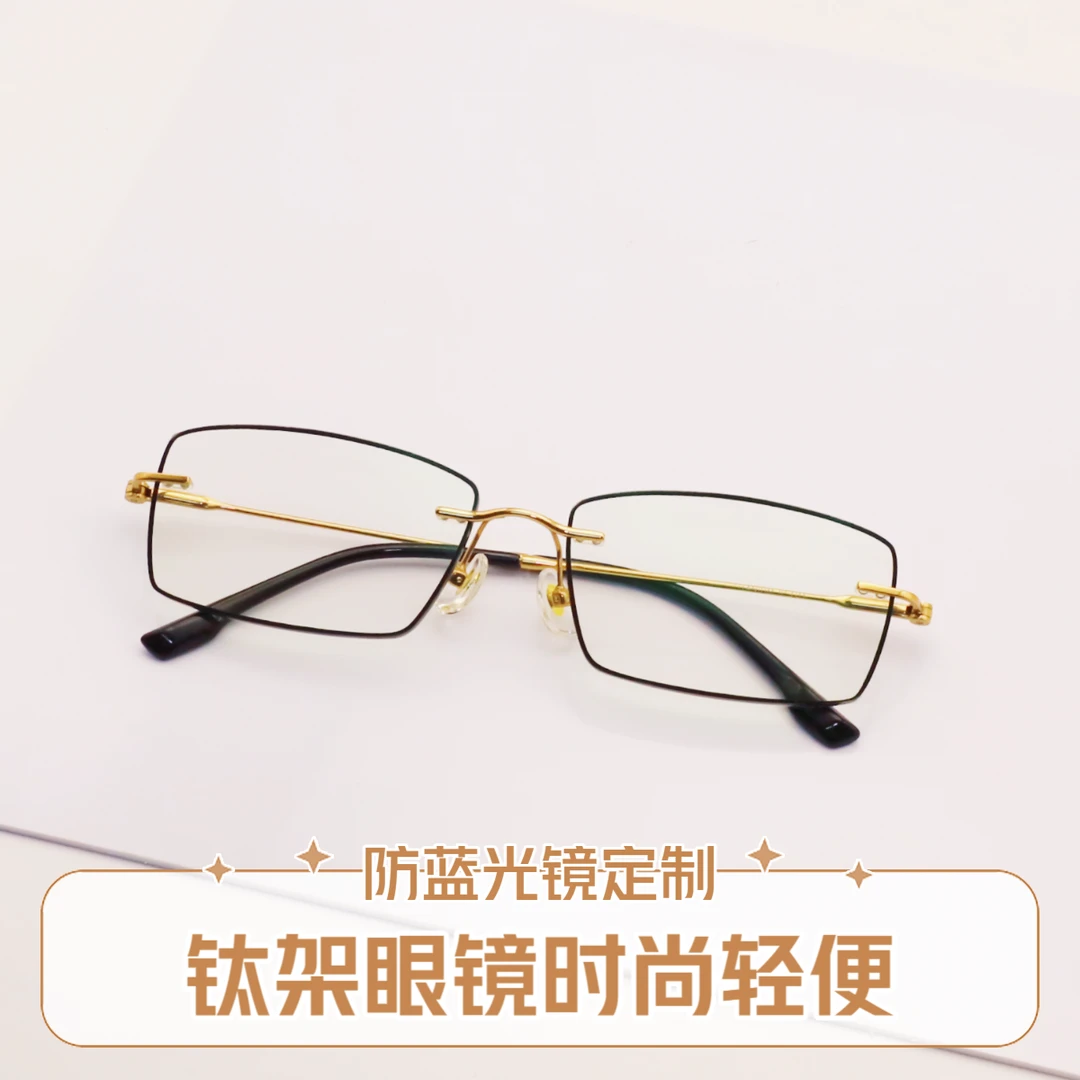 钛架超轻无框时尚防蓝光定制眼镜