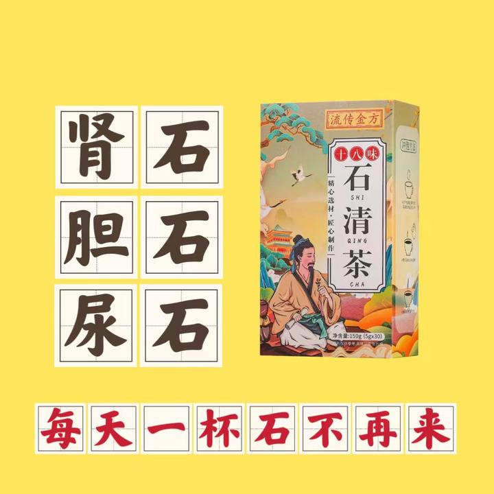 【古方清石茶】鸡内金清石茶古法化溶碎排浊胆囊胆输尿管化石排石茶