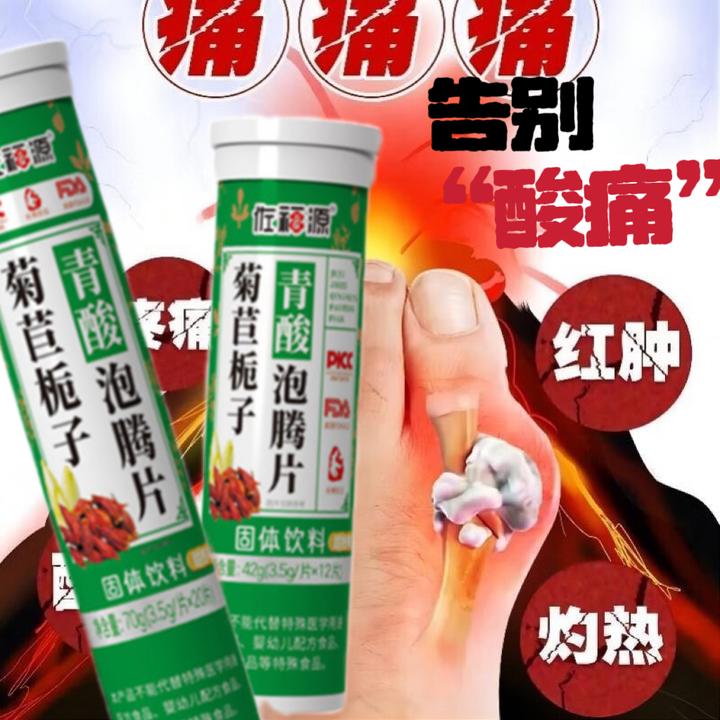 菊苣栀子青酸泡腾片植物萃取草本精华固体饮料酸友常备20片/盒