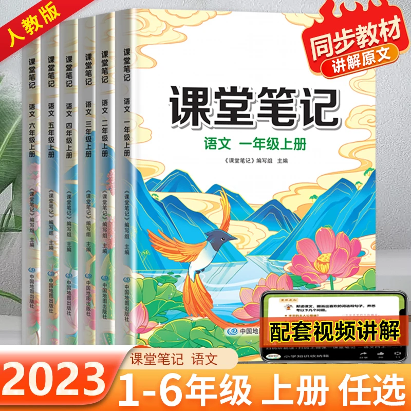 【1-6年级学生适用】课堂笔记上册语文同步课本原文 人教版