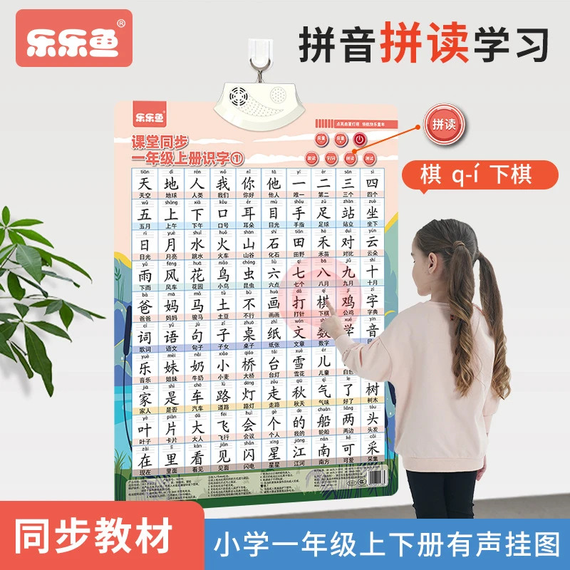 儿童早教有声挂图认识汉字识字一年级同步生字表点读发声幼儿玩具