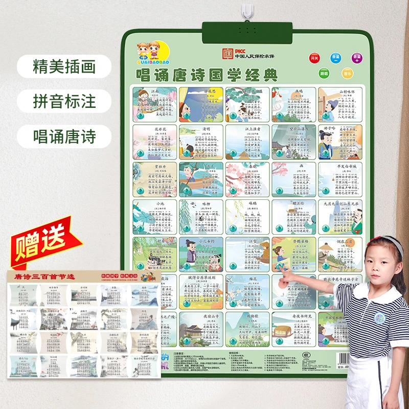 儿童早教点读有声挂图古诗词唐诗朗诵唱诵宝宝启蒙国学益智玩具