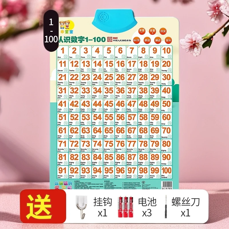 儿童早教有声挂图认识数字1-100数学启蒙拼音宝宝益智玩具百数表