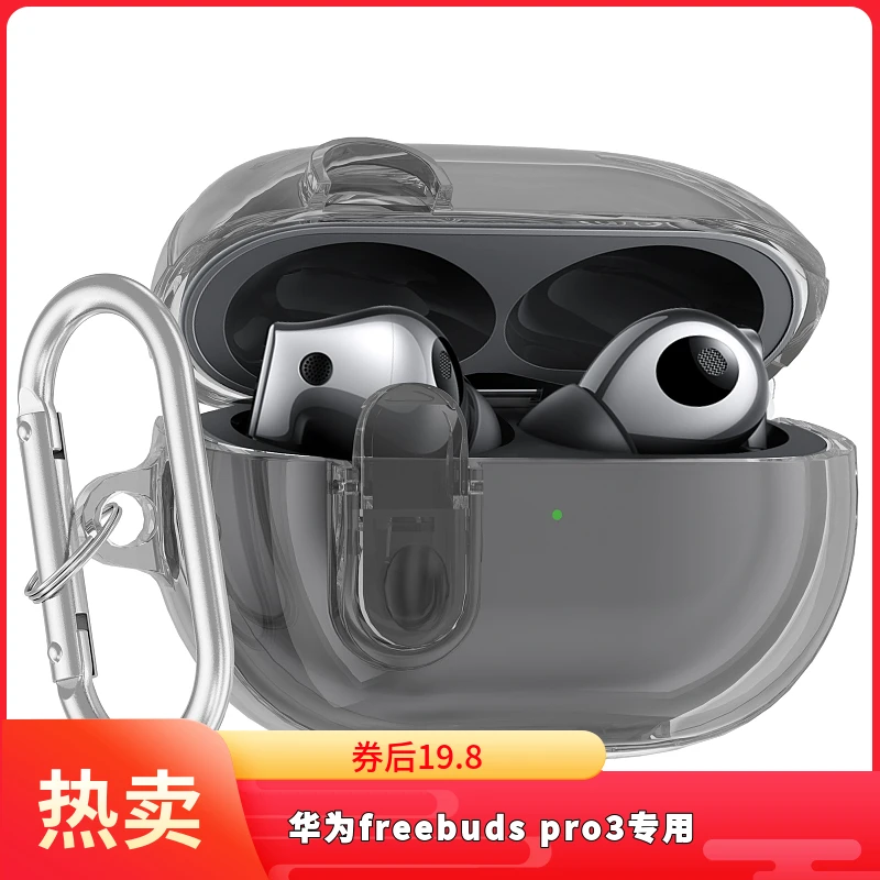 适用华为freebudspro3/pro4保护套透明开关新款立体pro4耳机壳