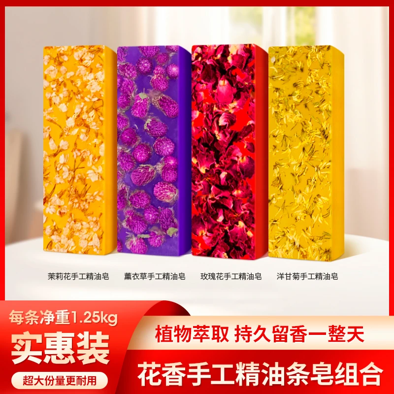 【两斤半装】玫瑰鲜花精油手工皂植物萃取花香持久留香耐用保湿香氛