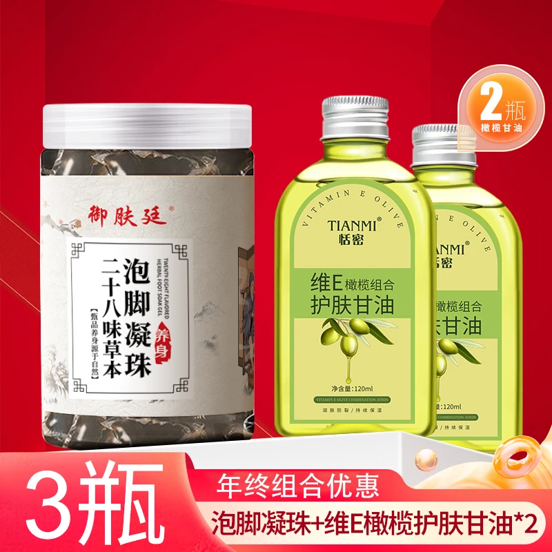 御肤廷28味草本浓缩泡脚凝珠维E甘油樱花身体乳维E身体乳速溶疏通