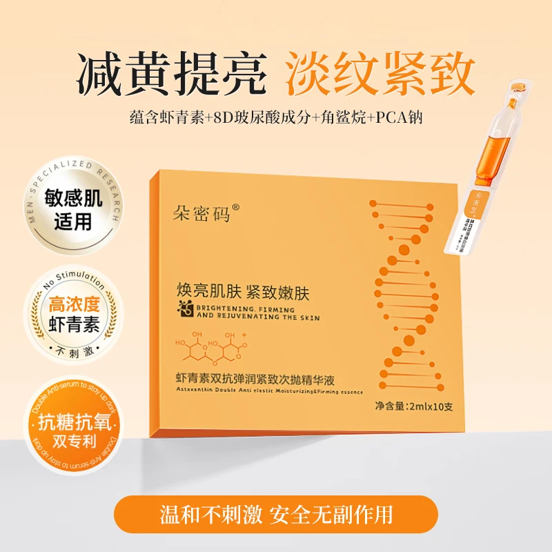 【拍一发三】虾青素双抗弹润紧致次抛精华液提亮抗氧嫩肤原液不刺激