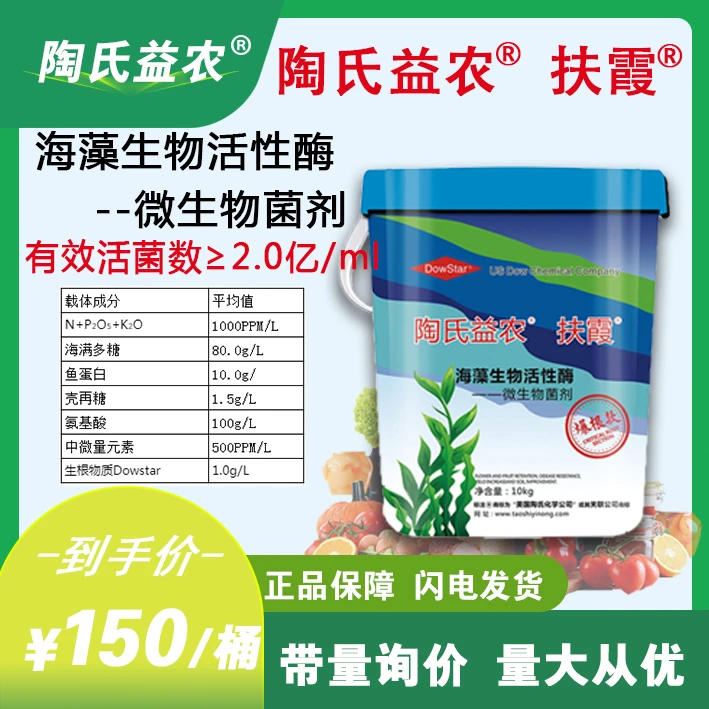 陶氏益农扶霞海藻生物活性酶微生物菌剂生根爆根提质增产改良土壤