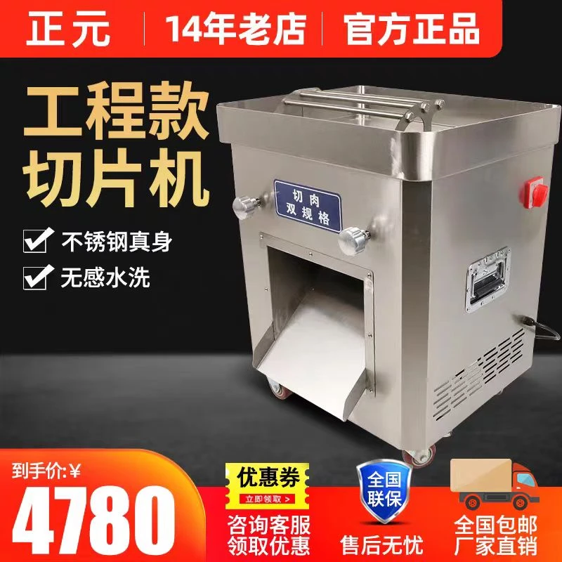 正元切肉机商用不锈钢强力大功率大口径加长切片切丝机切条工程款