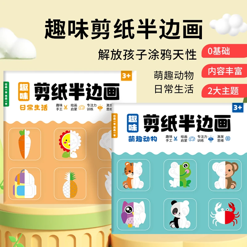 儿童趣味半边画幼儿园训练主题手工色彩训练启蒙画画本画画涂色本