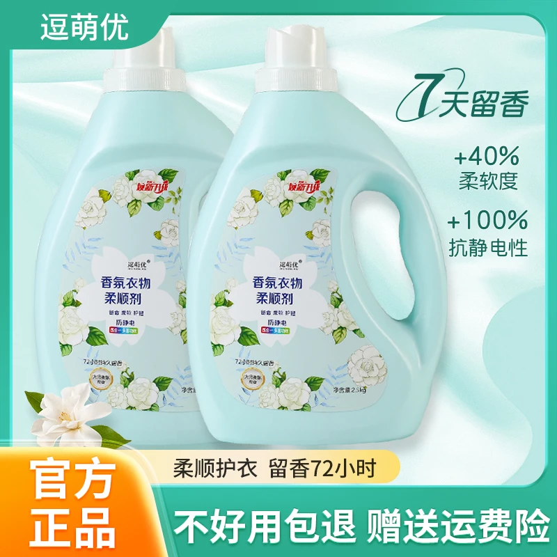 【国货品牌】洗衣香氛柔顺剂家庭装持久留香温和亲肤顺滑防静电儿童