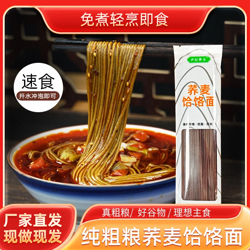 荞面饸饹方便速食苦荞面方便面低脂挂面面条荞麦面杂粮粗粮主食