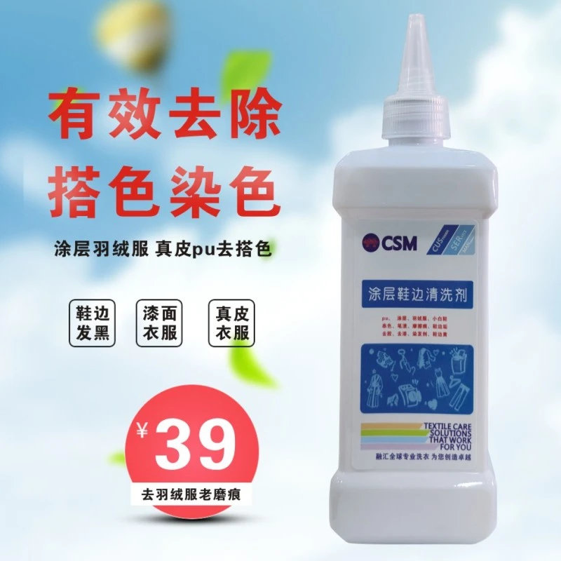 涂层羽绒服去搭色去染色免洗羽绒服去搭色真皮去染色鞋边涂层清洗