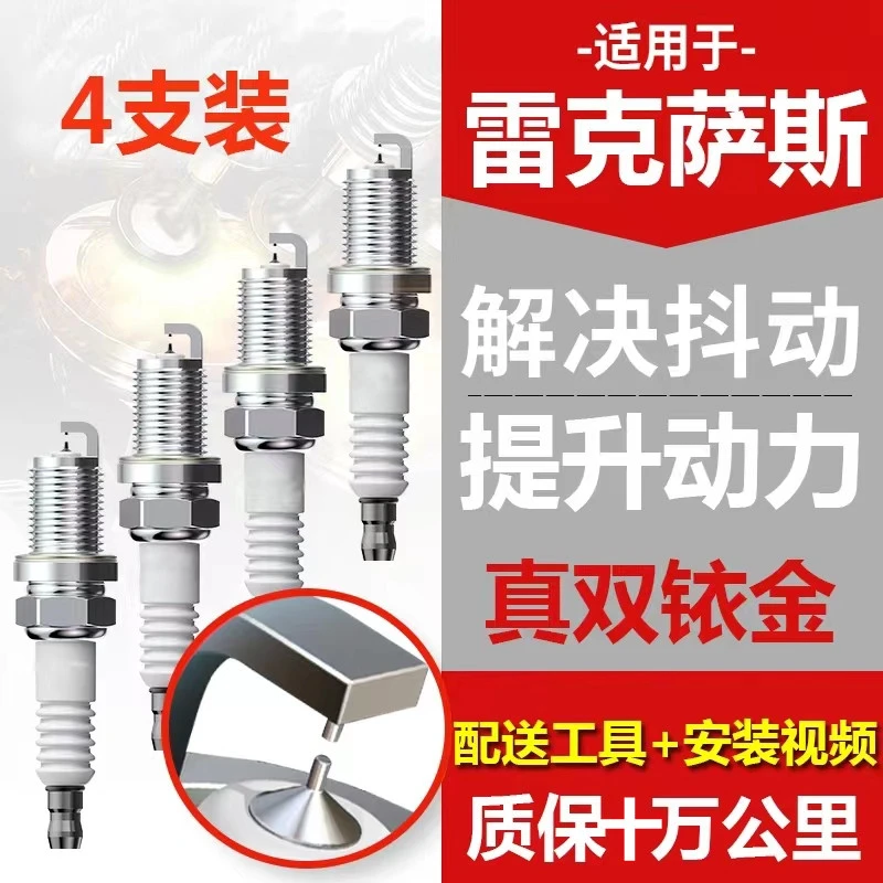 雷克萨斯车系ES CT GS IS LM LX NX RX UX等专车专用双铱金火花塞