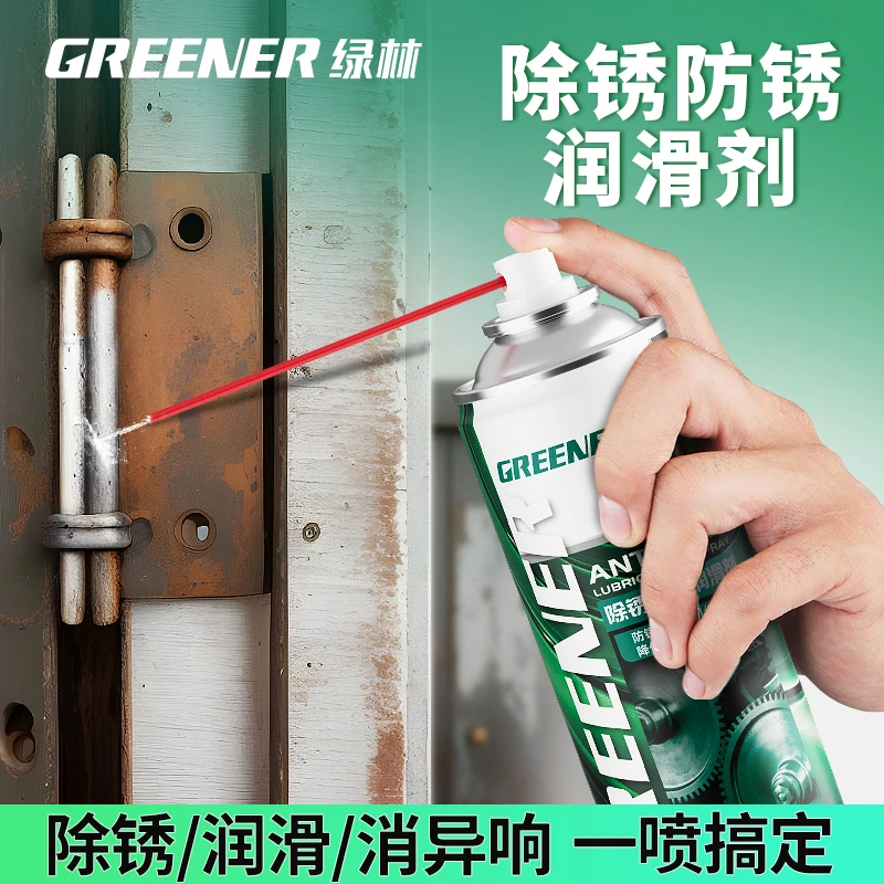绿林除锈剂快速清洗去锈金属防门响润滑油轴锁窗合页螺丝松动神器