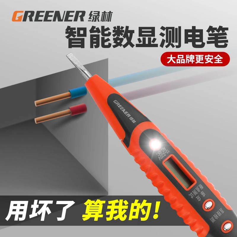 绿林电笔电工测断线感应家用试电笔高精度验电笔多功能智能测电笔
