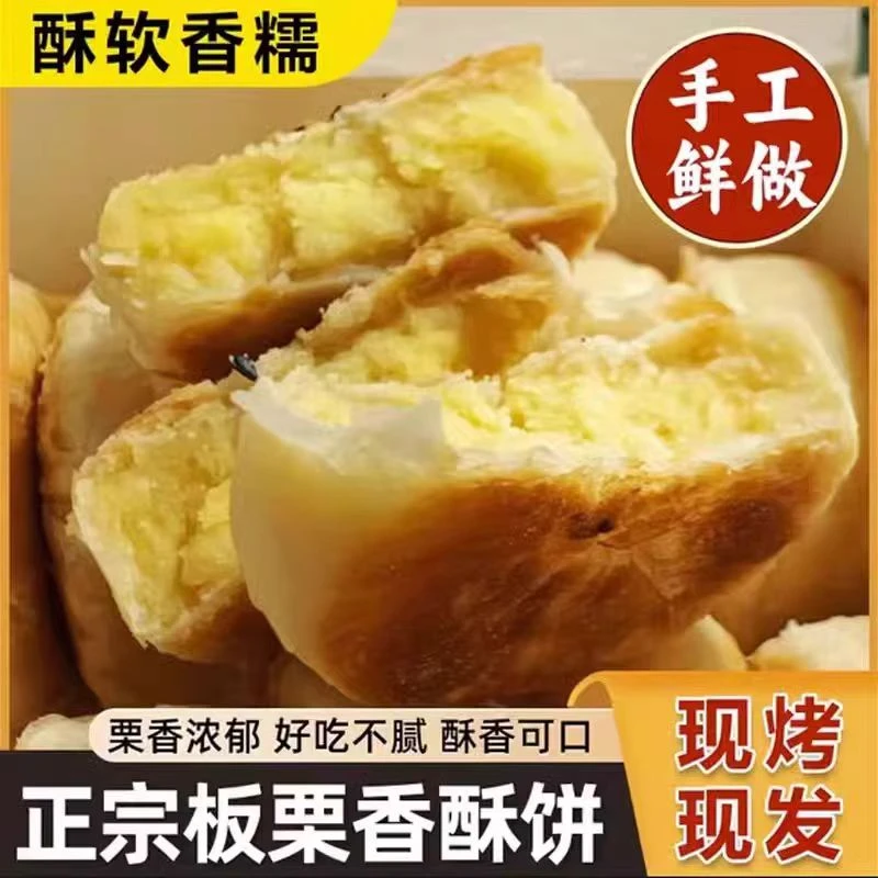 【咸板栗饼+甜板栗饼】【超级多馅】潮汕特产惠来糕点老字号香酥饼