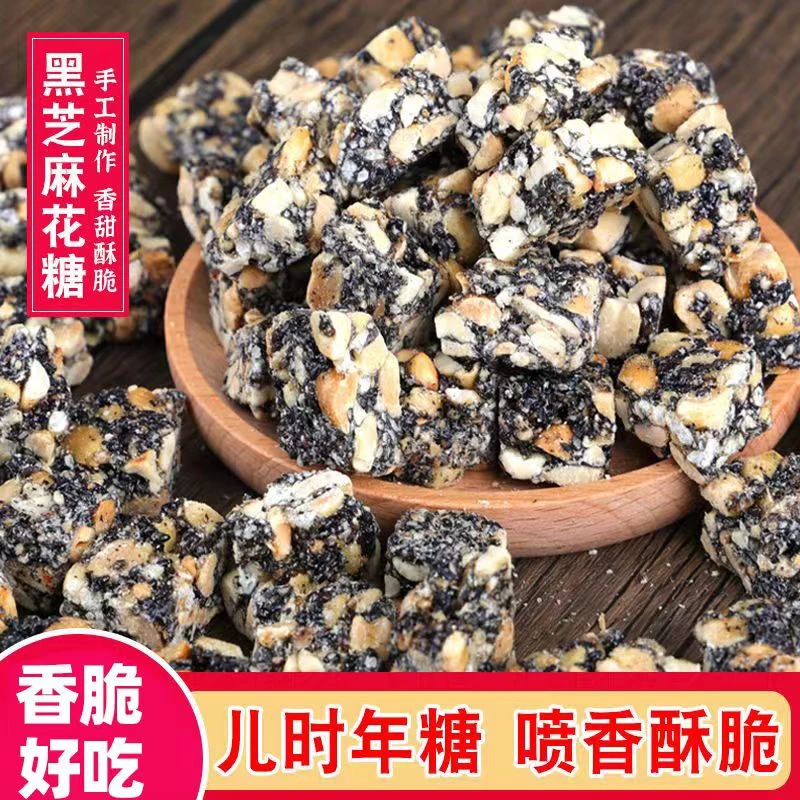 【纯黑芝麻酥】嘉永盛传统手工黑芝麻花生糖即食零食小吃老牌子年糖