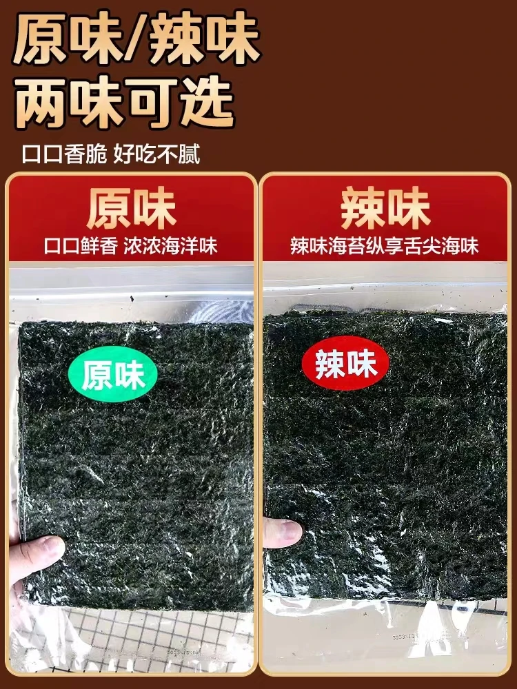 【80克1包】网红海苔大片装零食即食烤紫菜寿司儿童拌饭海苔碎脆片