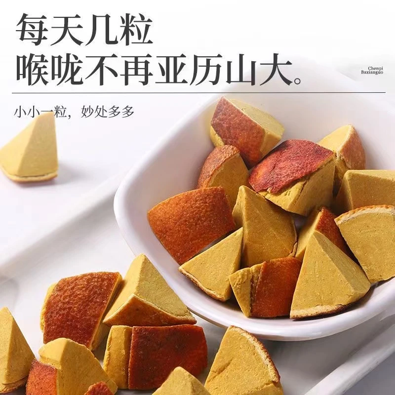 正宗化州橘红八仙果纯手工新鲜陈皮柚子参白柚参清凉润喉蜜饯零食