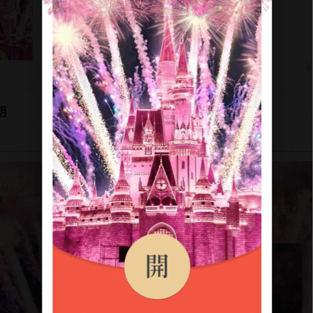 2024粉色城堡烟花