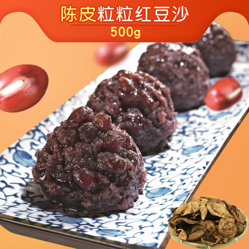 陈皮粒粒红豆沙500g做月饼馅料烘焙原料甜点包点豆沙250g*2包