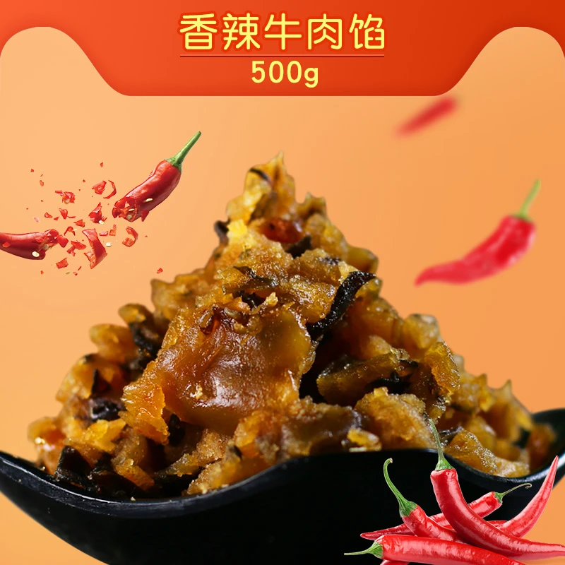 香辣牛肉馅500g做月饼包点材料烘焙原料包子制作材料馅250g*2包