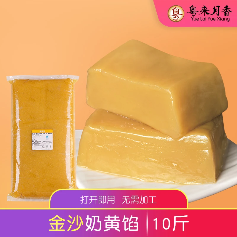 【粤来月香】金沙奶黄馅5kg月饼包子糕点奶酪流沙馅料10斤/包