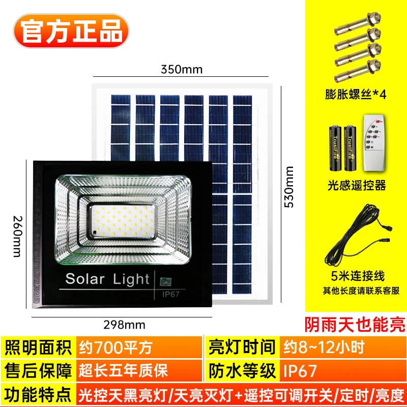 30000M太阳能灯户外庭院灯