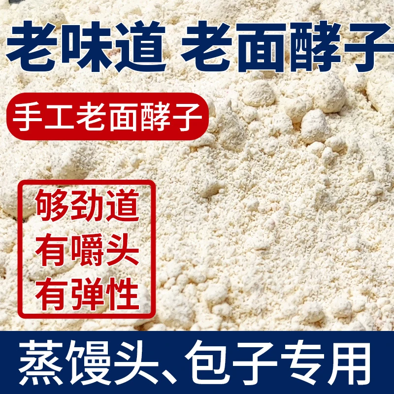 农家手工老面酵子发面引子老面肥面扎头纯天然酵母蒸老面馒头包子