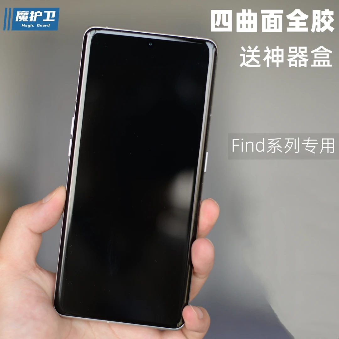 魔护卫 oppo findX6 pro全胶钢化膜findX6pro手机保护膜贴膜findX