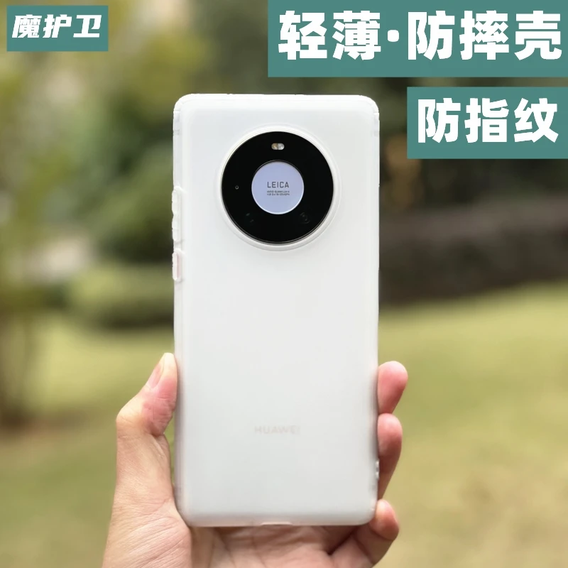 魔护卫 华为mate40 Pro +手机保护壳超薄保护套透明磨砂矽胶软壳