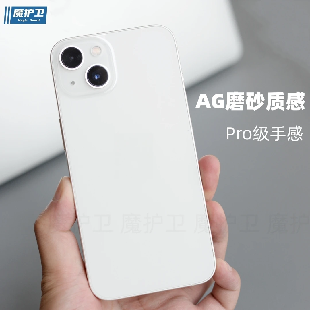 魔护卫适用于苹果14磨砂后膜iPhone13手机保护膜AG背膜14plus透明