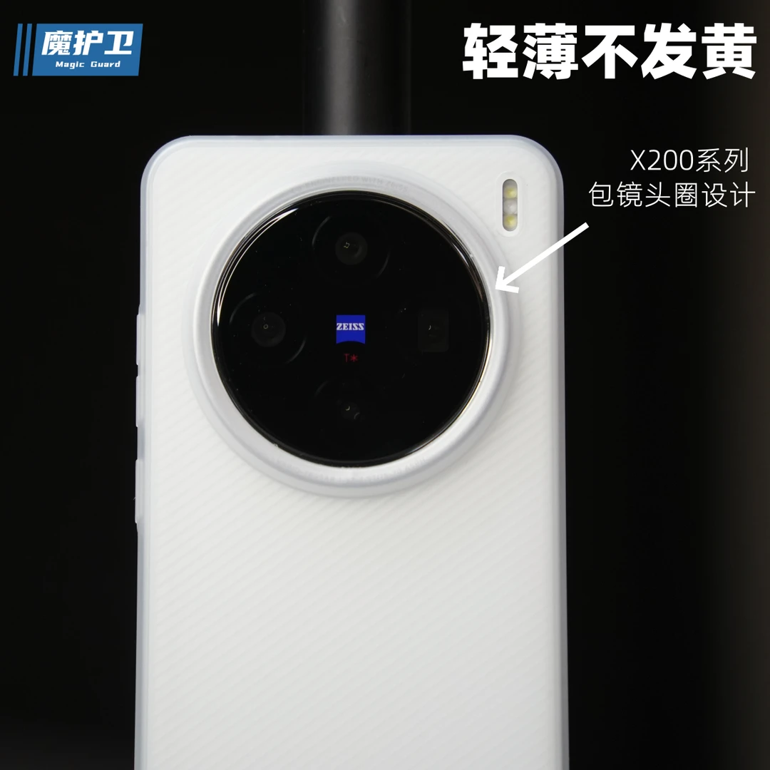 魔护卫不发黄vivoX200Pro mini超薄PP壳手机壳X200透明X100s硬壳