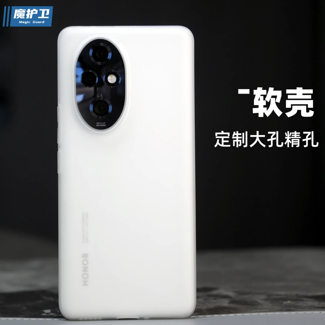 魔护卫荣耀200磨砂透明200Pro手机壳100超薄100Pro保护套高级防摔